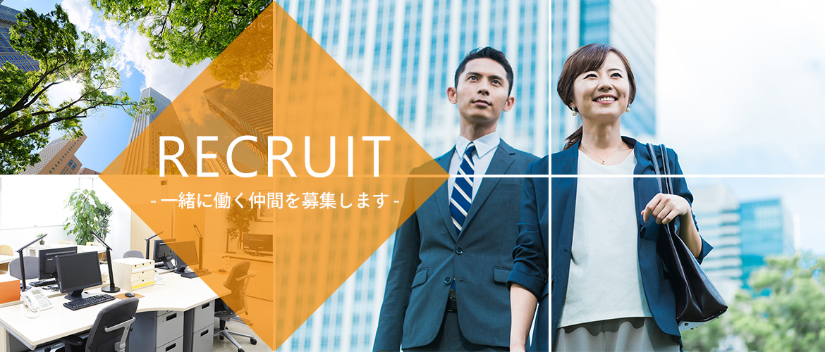 写真：RECRUIT-一緒に働く仲間を募集します-