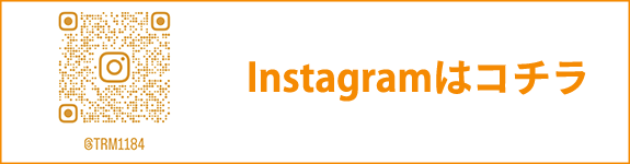 Instagramはコチラ